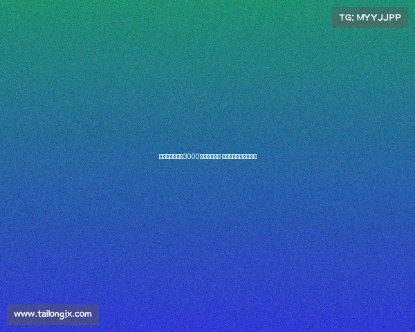 科曼接近以总价3000万欧转会胜利 今日有望敲定最终细节 科曼接近以总价3000万欧转会胜利 今日有望敲定最终细节