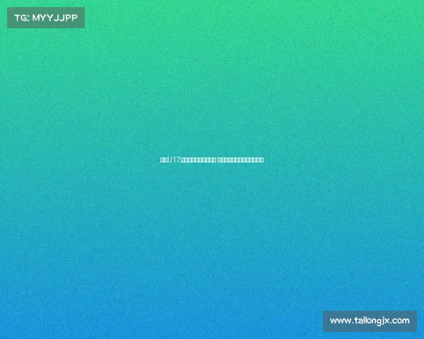 泰国U17门将：尽管无缘世少赛 我们将全力以赴争取下场胜利