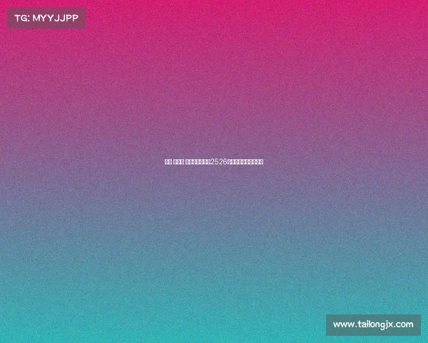 索托 曼萨诺 特谢拉正式加入2526赛季西裁委会成员阵容 索托 曼萨诺 特谢拉正式加入2526赛季西裁委会成员阵容